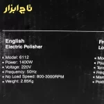 پولیش رونیکس 6112