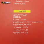 دریل توسن مدل 0002Da- مشخصات روی بسته بندی