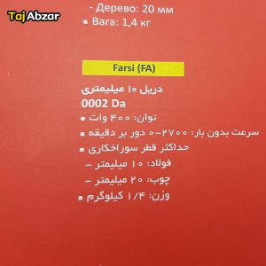 دریل توسن مدل 0002Da- مشخصات روی بسته بندی