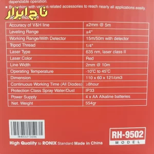 تراز لیزری دو خط 360 درجه رونیکس مدل RH-9502