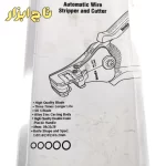 انبر سیم لخت کن اتوماتیک رونیکس مدل RH-1810