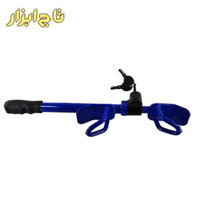 قفل فرمان رنگ آبی L400