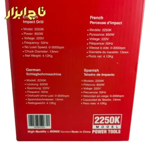 دریل چکشی رونیکس برای سوراخکاری چوب مدل 2250K