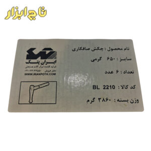 توضیحات چکش صافکاری ایران پتک مدل Bl 2210
