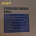 دریل پیچ گوشتی شارژی12 ولت 8512