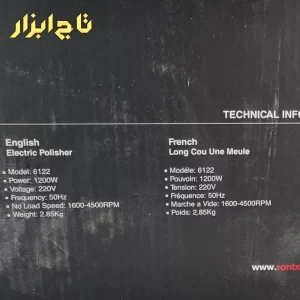 توضیحات درج شده روی کارتن پولیش اوربیتال رونیکس مدل 6122