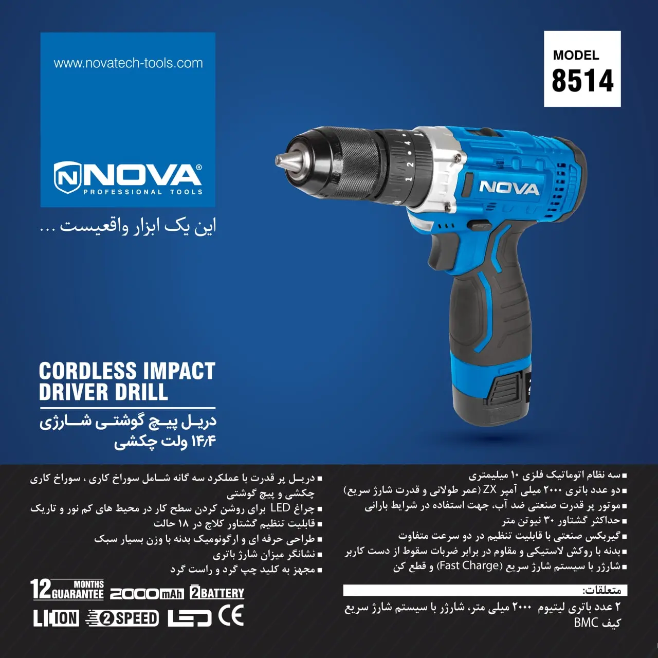 دریل پیچ گوشتی شارژی 14.4 ولت چکشی نووا 8514