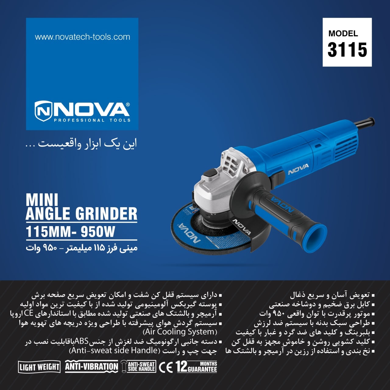 مینی فرز 950 وات نووا 3115