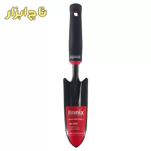 بیلچه باغبانی باریک رونیکس مدل RH-9904
