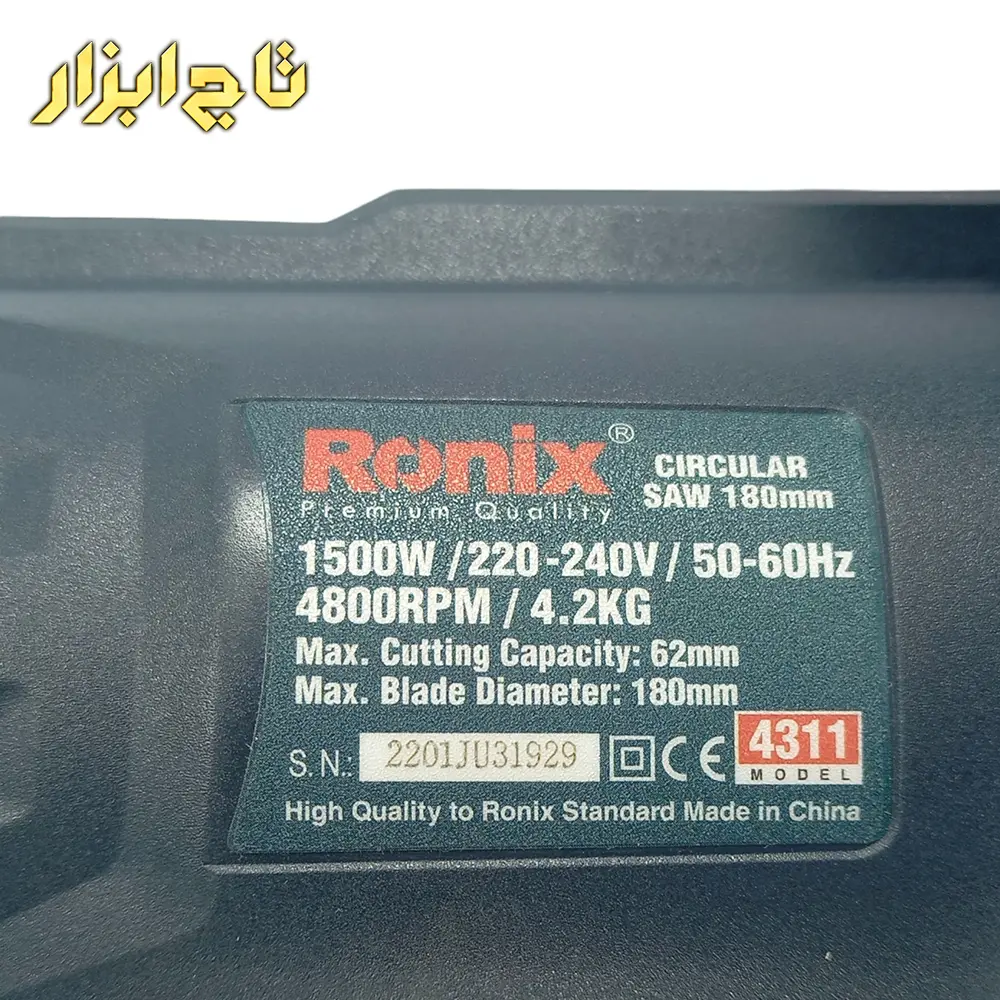 مشخصات درج شده روی اره گردبر 180 میلیمتر رونیکس مدل 4311