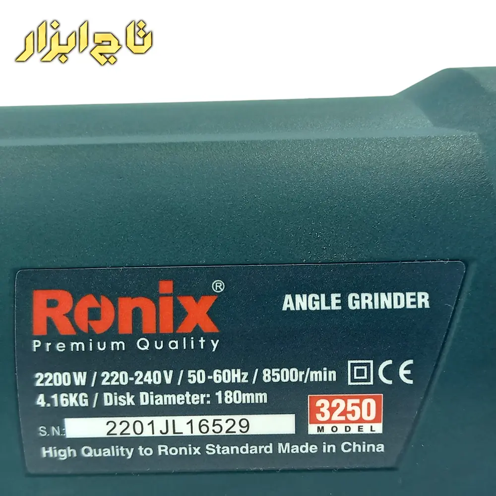 مشخصات درج شده روی فرز آهنگری 2200 وات رونیکس مدل 3250