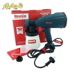 پیستوله برقی برای رنگ پاشی 350 وات HVLP رونیکس مدل 1335